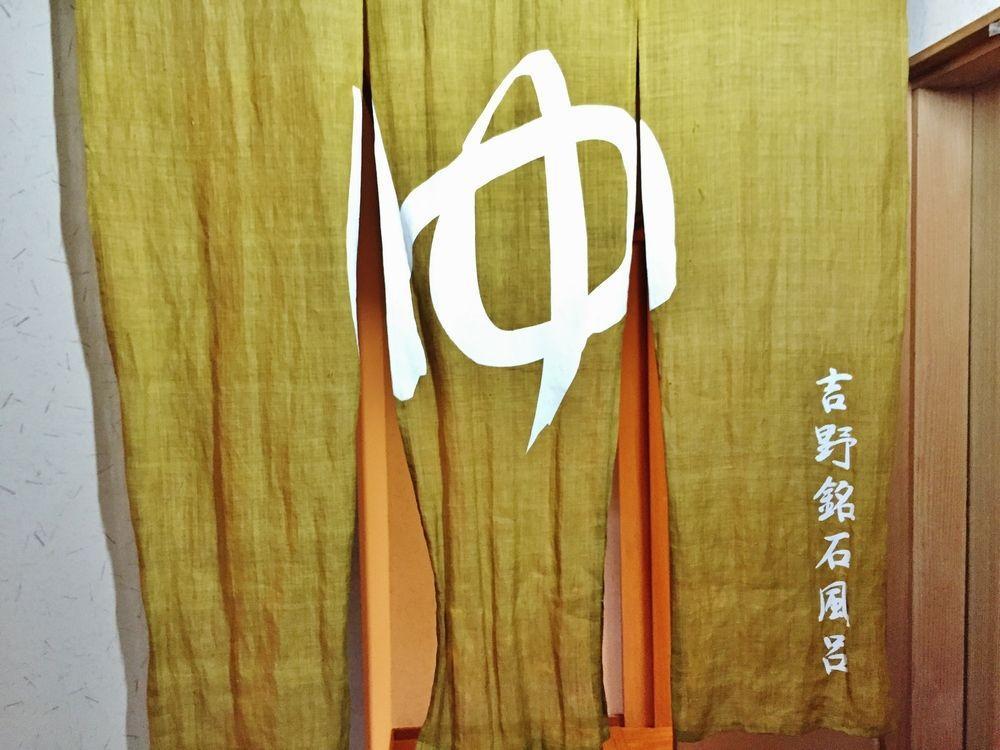 Ryokan Kato Yoshino  Dış mekan fotoğraf